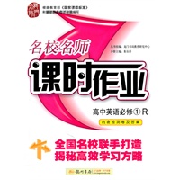 高中英语必修1（R）配人教版：名校名师课时作业（2011年6月印刷）（附检测卷及答案）