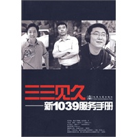 三三见久－新1039服务手册