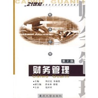 财务管理（第2版）