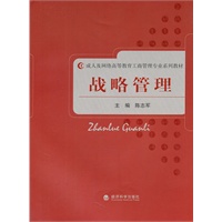 战略管理