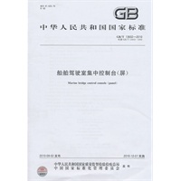 船舶驾驶室集中控制台（屏）