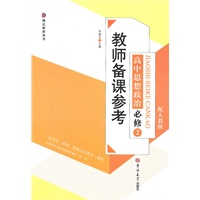 教师备课参考高中思想政治必修2