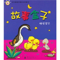 故事盒子晚安宝贝：粉色盒子
