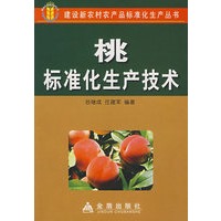 桃标准化生产技术*