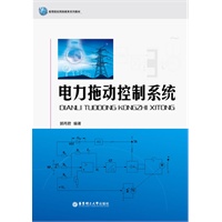 电力拖动控制系统