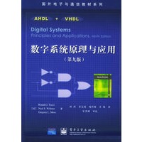 数字系统原理与应用（第九版）（附CD-ROM光盘一张）/国外电子与通信教材系列