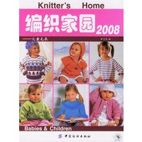 编织家园2008：儿童毛衣