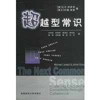 超越型常识