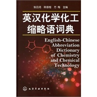 英汉化学化工缩略语词典