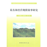 私有林经营规模效率研究(11)