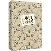 丁香花开满巷