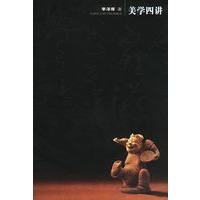 美学四讲(修订彩图版)