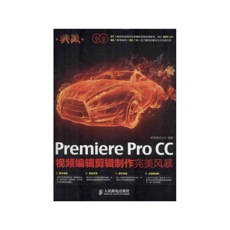 《典藏Premiere Pro CC视频编辑剪辑制作完美