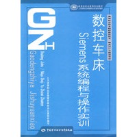 数控车床Siemens系统编程与操作实训