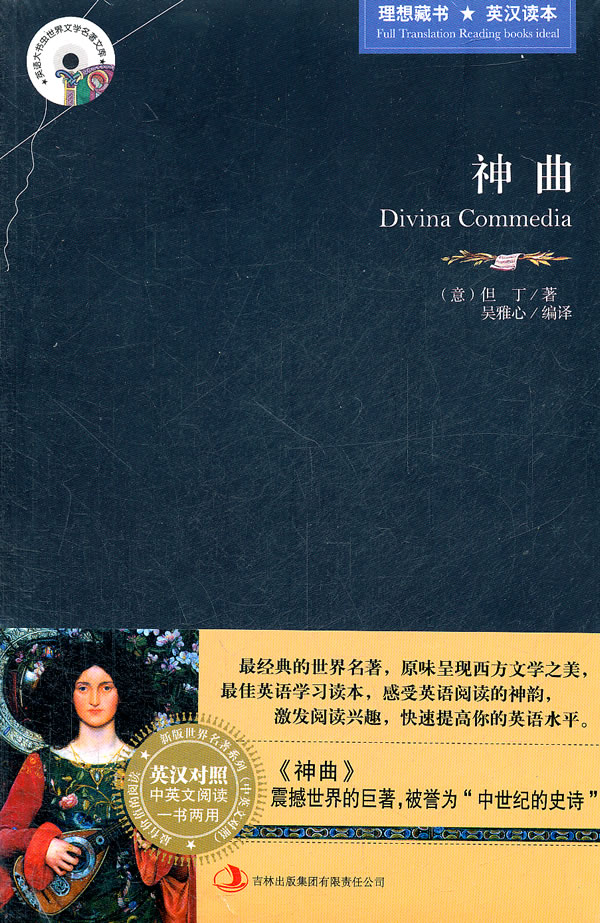 神曲