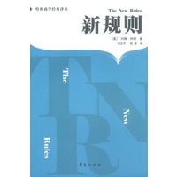 新规则：21世纪企业和个人成功的8项理念