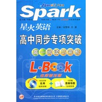星火英语 高中同步专项突破：高一阅读与完形（附光盘）