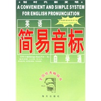 英语简易音标自学通