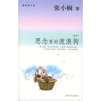 思念里的流浪狗