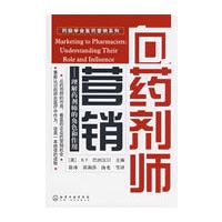 向药剂师营销理解药剂师的角色和作用