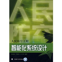 人民防空工程智能化系统设计