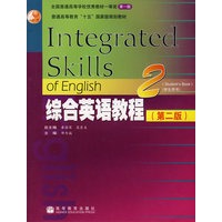 综合英语教程（第二版）