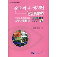 汉语新视界：大学汉语教程课堂用书（第一册）（附光盘）