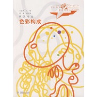 环艺专业:色彩构成