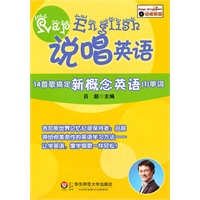 说唱英语：14首歌搞定新概念英语（1）单词