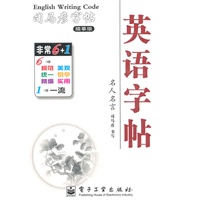 英语字帖（名人名言）/司马彦字帖描摹版（2011年6月印刷）