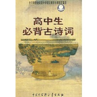 高中生必背古诗词