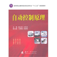 自动控制原理
