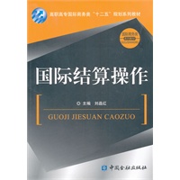 国际结算操作