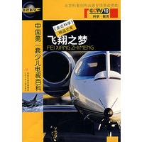 飞翔之梦——CCTV10《走进科学》精品文库