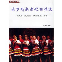 俄罗斯新老歌精选