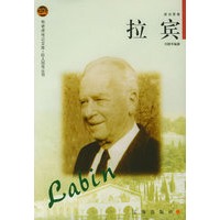 拉宾——布老虎传记文库·巨人百传丛书：政治家卷