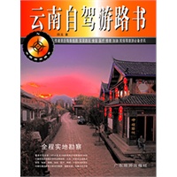 云南自驾游路书