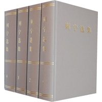 列宁选集（第三版修订版套装）