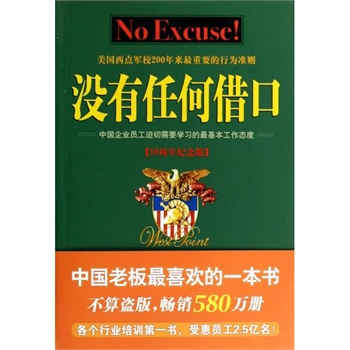 没有任何借口 读后感_没有任何借口_没有任何借口ppt