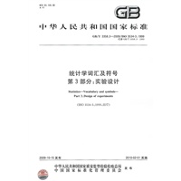 统计学词汇及符号 第3部分：实验设计