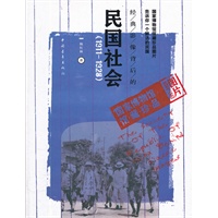 经典影像背后的民国社会