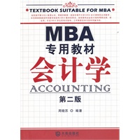 专用教材会计学 第二版