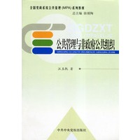 公共管理与非政府公共组织