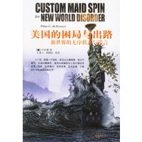 美国的困局与出路：新世界的无序状态与谎言