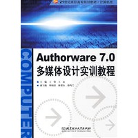Authorware7.0 多媒体设计实训教程(高职)
