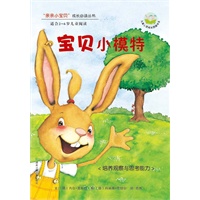“亲亲小宝贝”成长必读丛书(全8册)