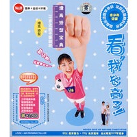 看，我长高了！增高矫型宝典（2VCD+BOOK）