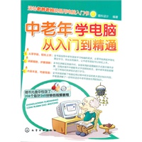中老年学电脑从入门到精通(附光盘)
