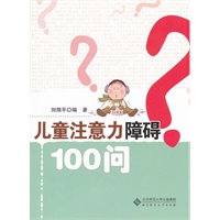注意力障碍100问
