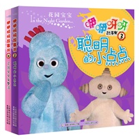 花园宝宝咿咿呀呀故事书 (3-4套装两册)